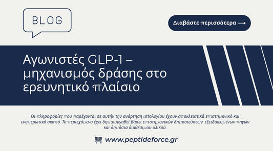 Αγωνιστές GLP-1