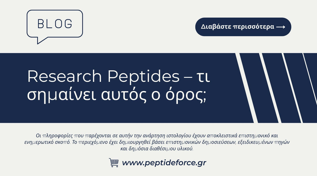 Research Peptides τι σημαίνει αυτός ο όρος