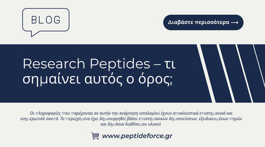 Research Peptides τι σημαίνει αυτός ο όρος