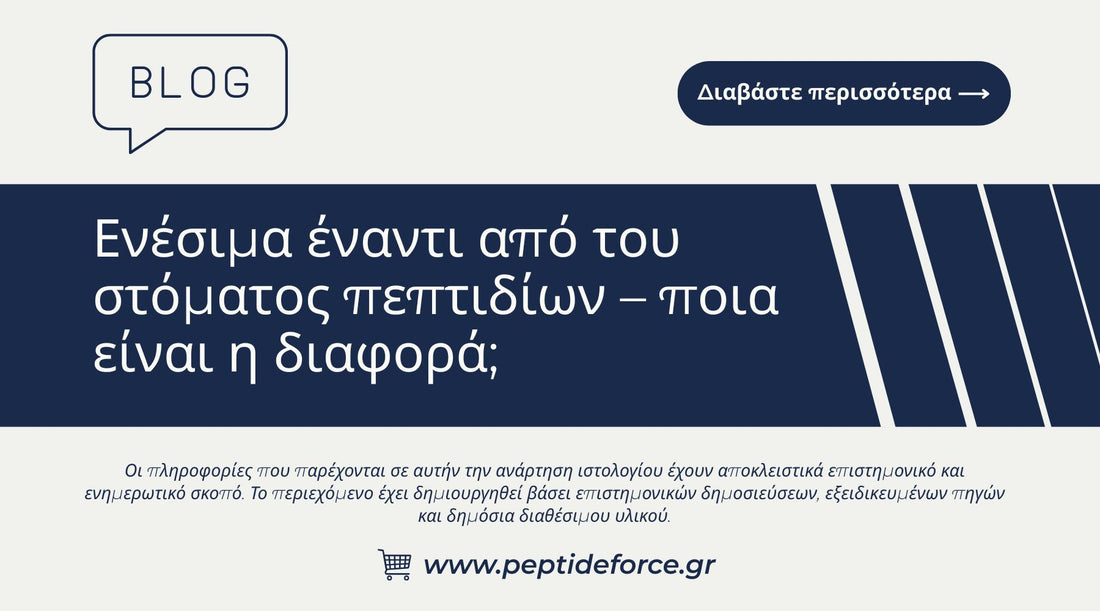 Ενέσιμα έναντι από του στόματος πεπτιδίων